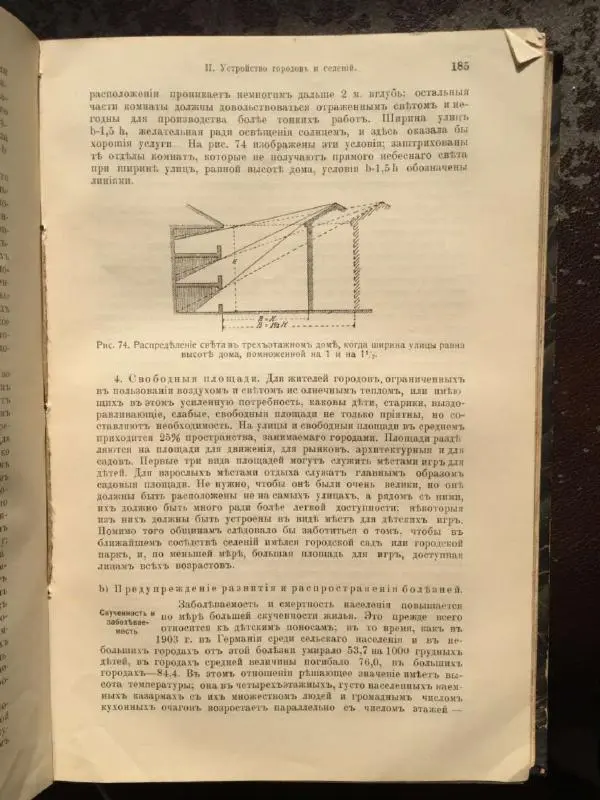 А. Гертнер - Руководство по гигиене - Страница № 201