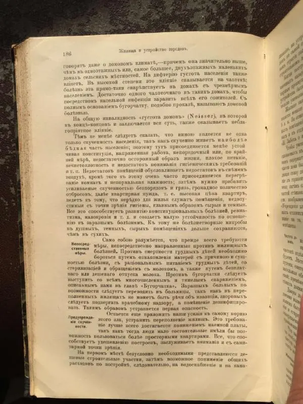 А. Гертнер - Руководство по гигиене - Страница № 202