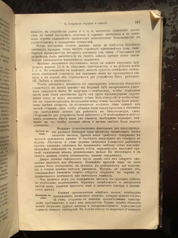 А. Гертнер - Руководство по гигиене - Страница № 203