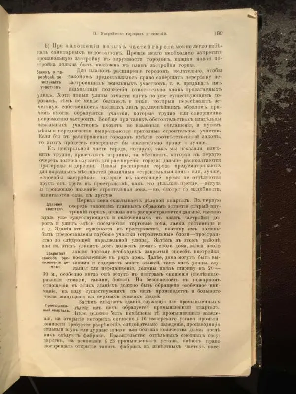 А. Гертнер - Руководство по гигиене - Страница № 205