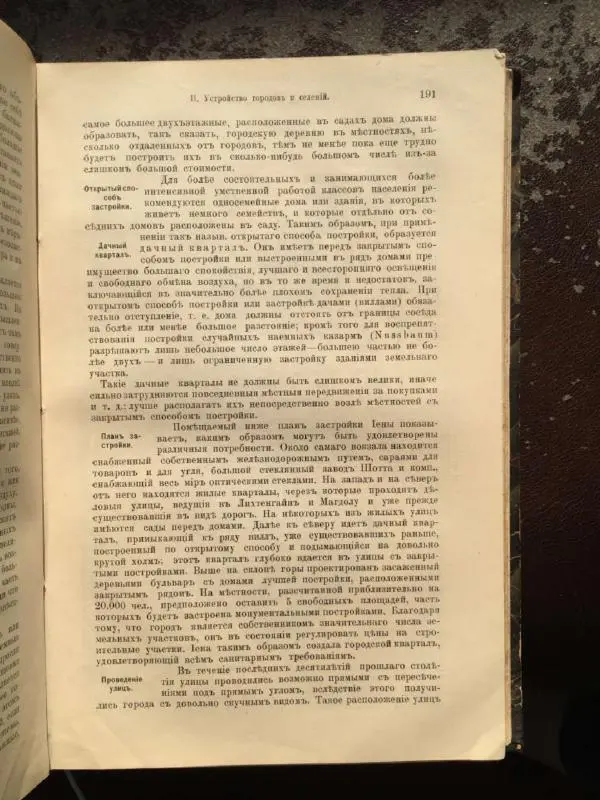 А. Гертнер - Руководство по гигиене - Страница № 207