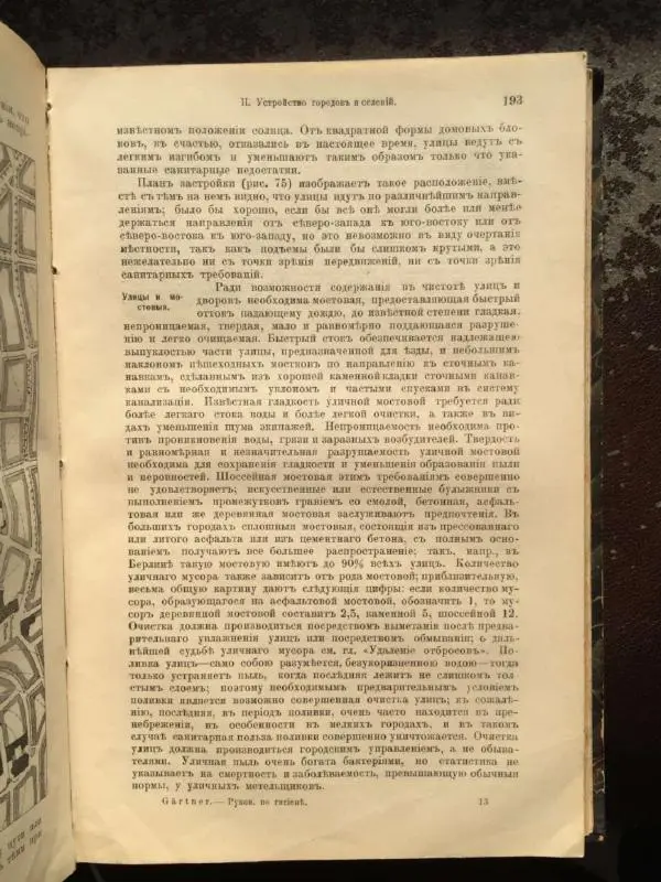 А. Гертнер - Руководство по гигиене - Страница № 210