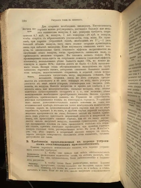 А. Гертнер - Руководство по гигиене - Страница № 215