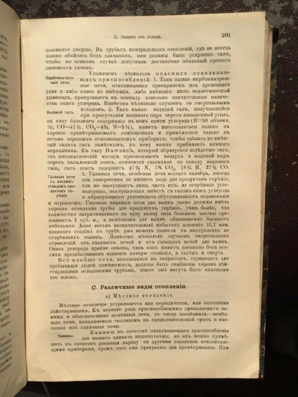 А. Гертнер - Руководство по гигиене - Страница № 218