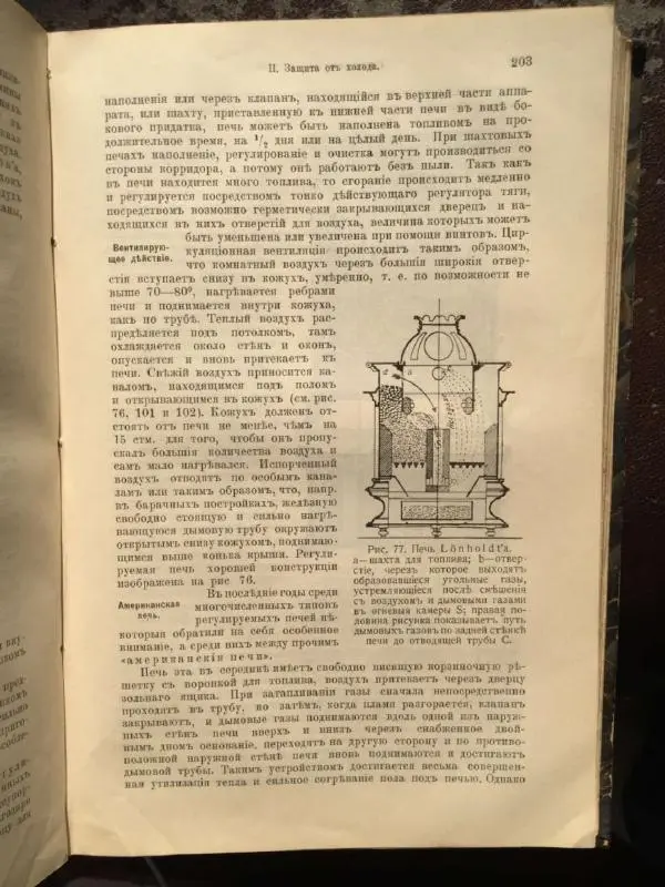 А. Гертнер - Руководство по гигиене - Страница № 220