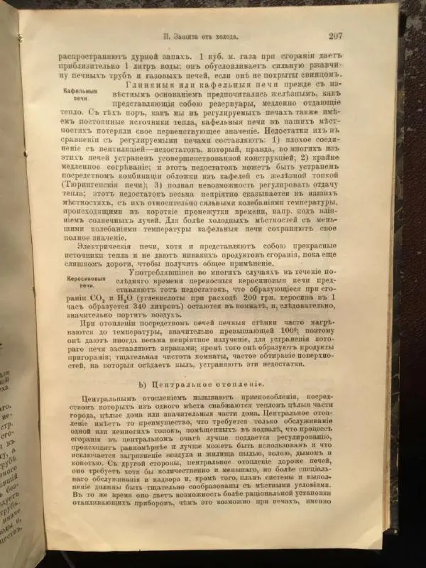 А. Гертнер - Руководство по гигиене - Страница № 224
