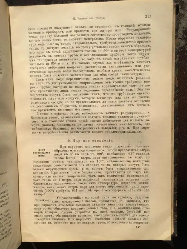 А. Гертнер - Руководство по гигиене - Страница № 228