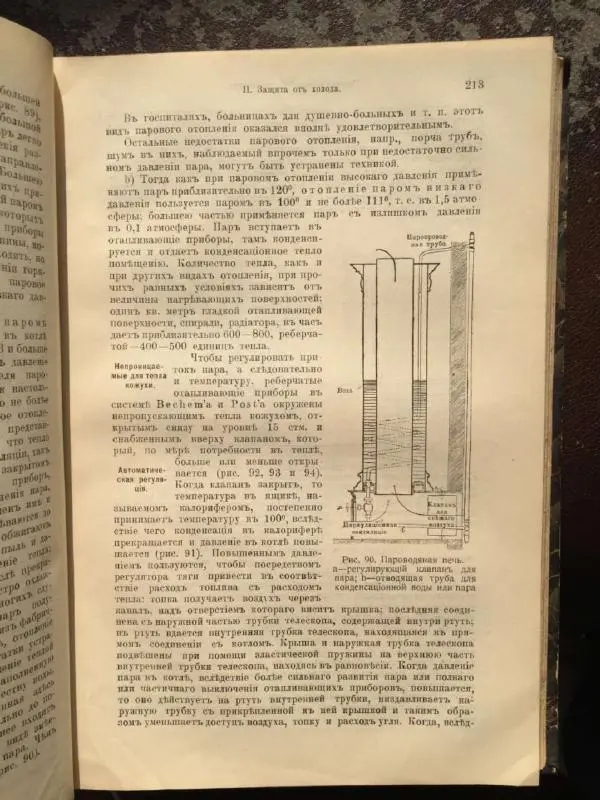 А. Гертнер - Руководство по гигиене - Страница № 230