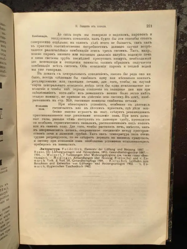 А. Гертнер - Руководство по гигиене - Страница № 238