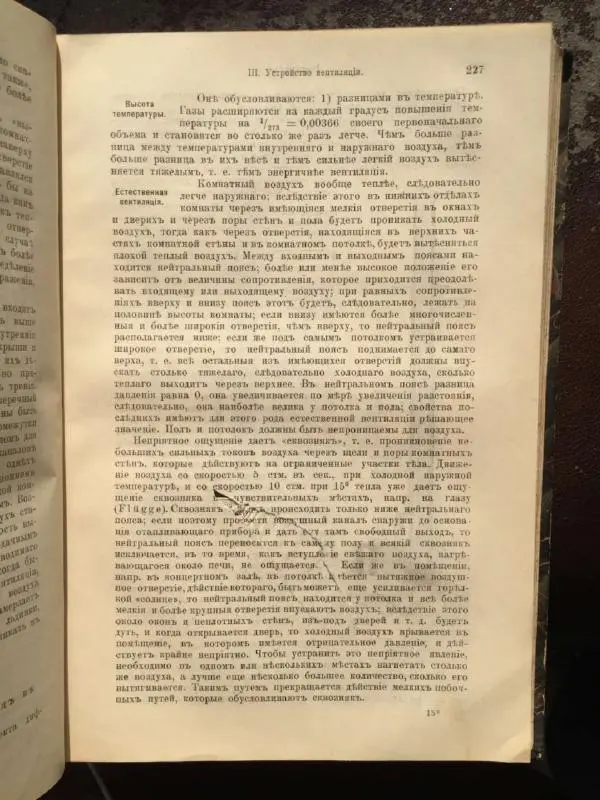 А. Гертнер - Руководство по гигиене - Страница № 244
