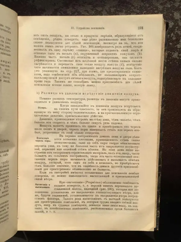 А. Гертнер - Руководство по гигиене - Страница № 248