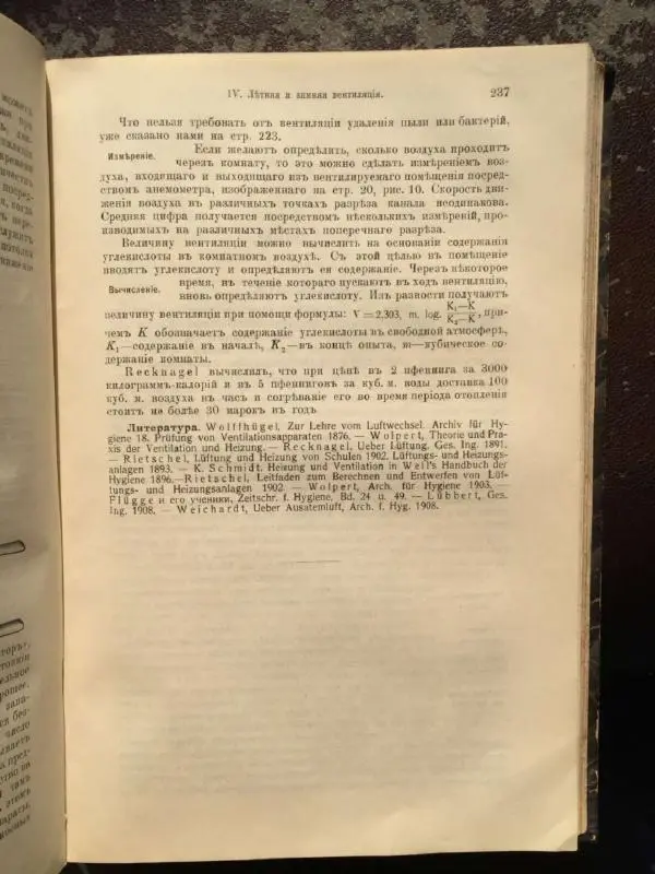 А. Гертнер - Руководство по гигиене - Страница № 254