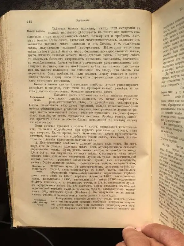 А. Гертнер - Руководство по гигиене - Страница № 261