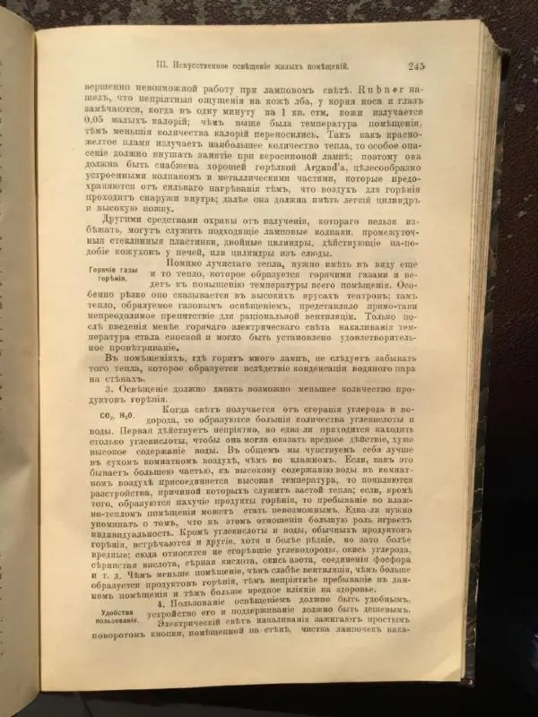 А. Гертнер - Руководство по гигиене - Страница № 262