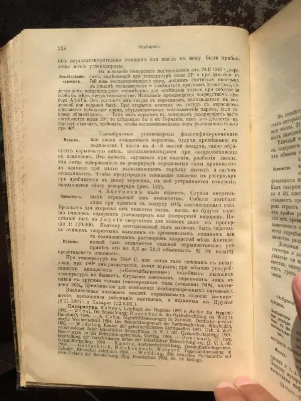 А. Гертнер - Руководство по гигиене - Страница № 274