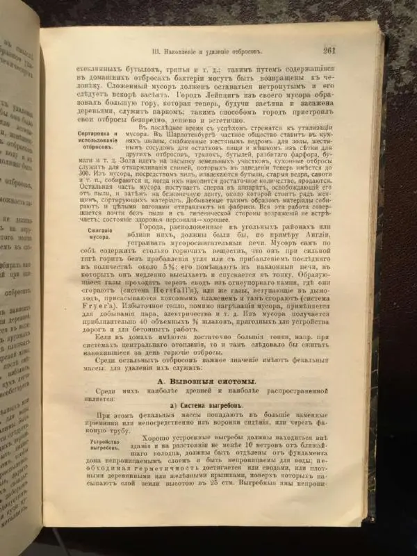 А. Гертнер - Руководство по гигиене - Страница № 279