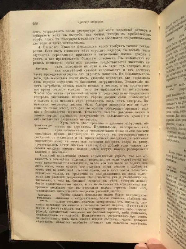 А. Гертнер - Руководство по гигиене - Страница № 287