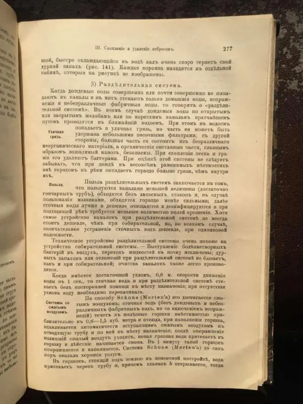 А. Гертнер - Руководство по гигиене - Страница № 296