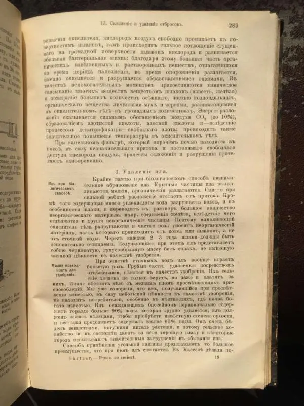 А. Гертнер - Руководство по гигиене - Страница № 308