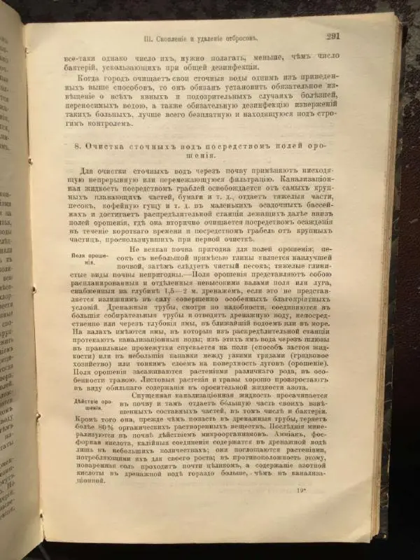 А. Гертнер - Руководство по гигиене - Страница № 310