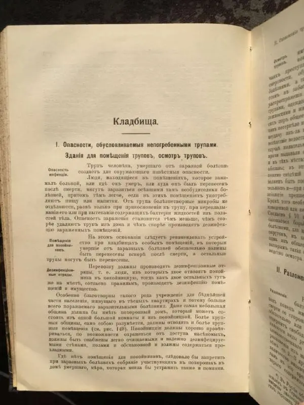 А. Гертнер - Руководство по гигиене - Страница № 313
