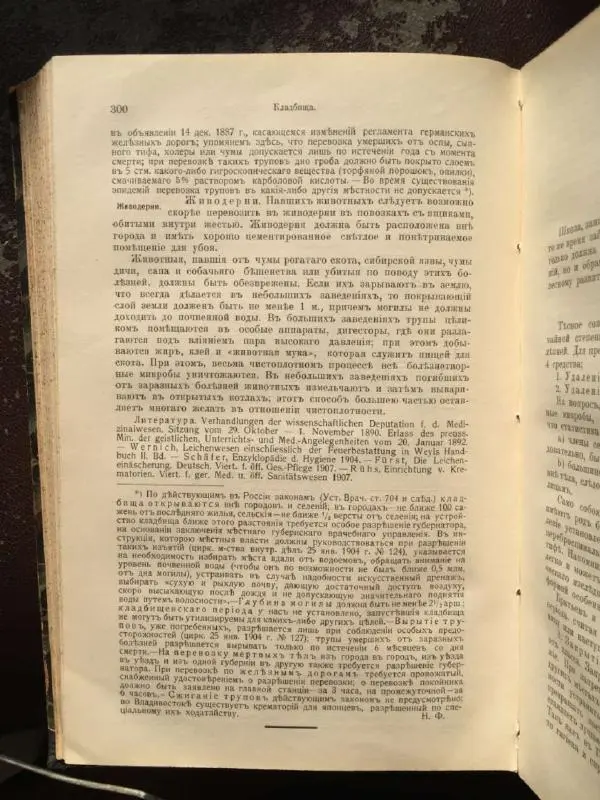 А. Гертнер - Руководство по гигиене - Страница № 319