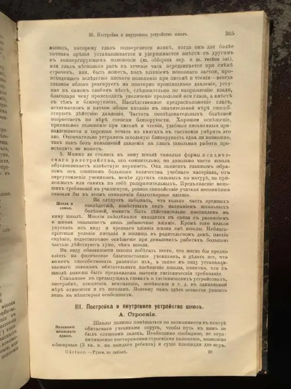 А. Гертнер - Руководство по гигиене - Страница № 324