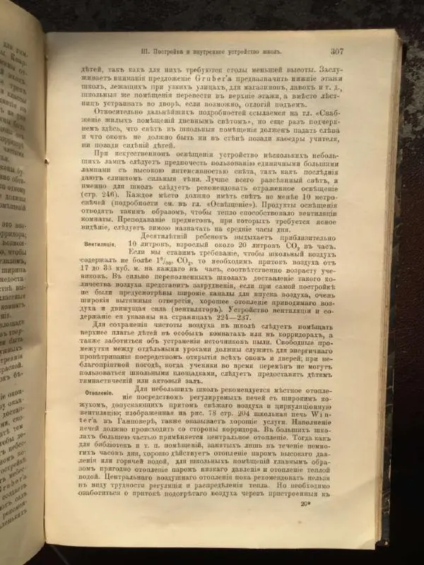 А. Гертнер - Руководство по гигиене - Страница № 326