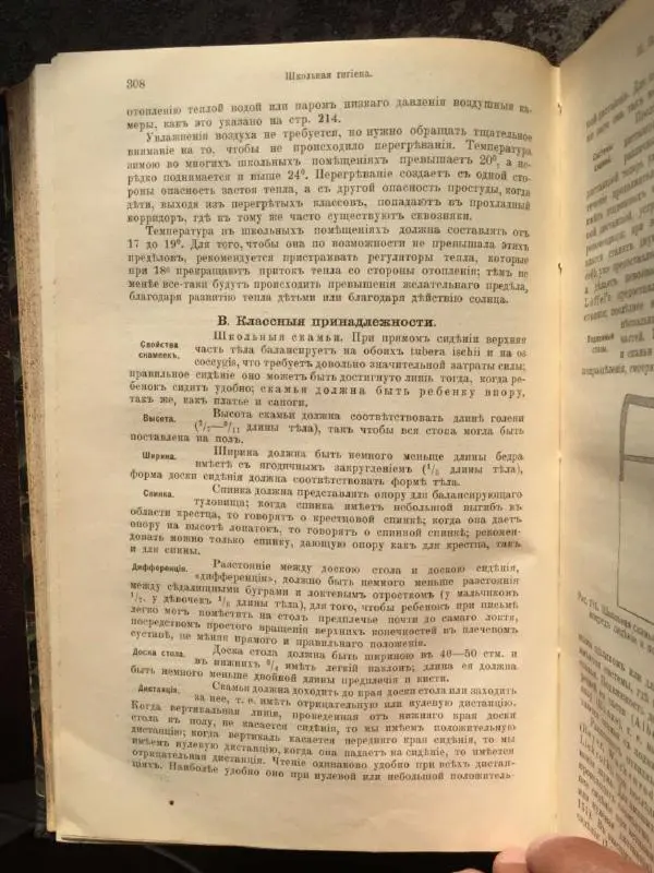 А. Гертнер - Руководство по гигиене - Страница № 327