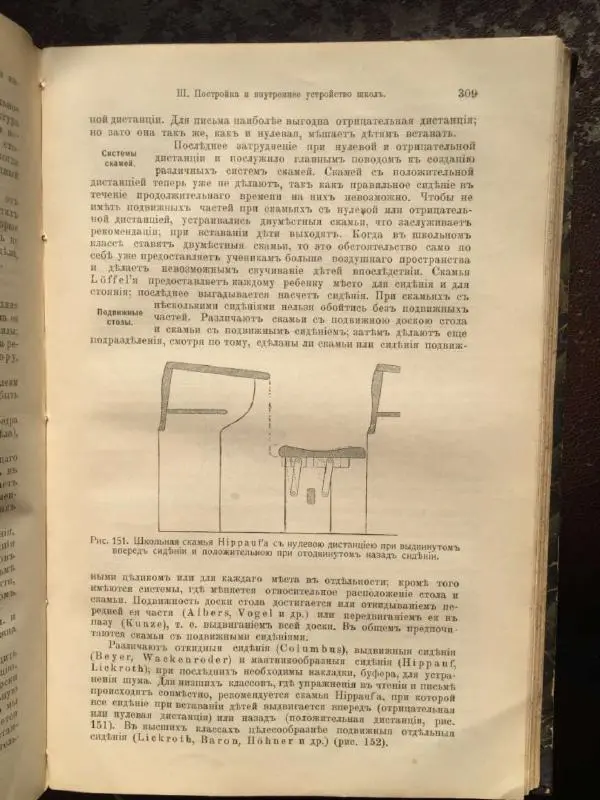 А. Гертнер - Руководство по гигиене - Страница № 328