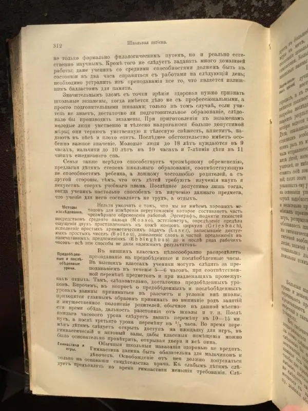 А. Гертнер - Руководство по гигиене - Страница № 331