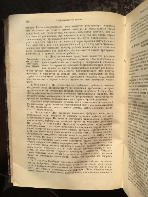 А. Гертнер - Руководство по гигиене - Страница № 337