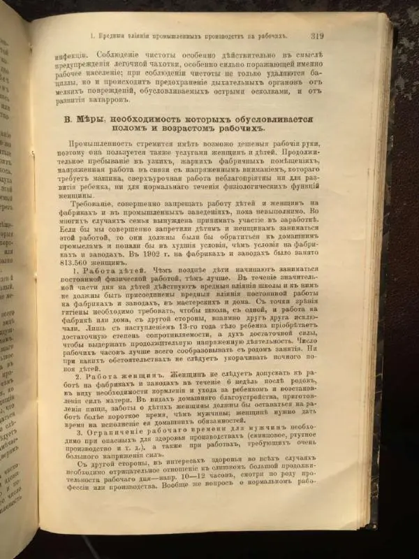 А. Гертнер - Руководство по гигиене - Страница № 338