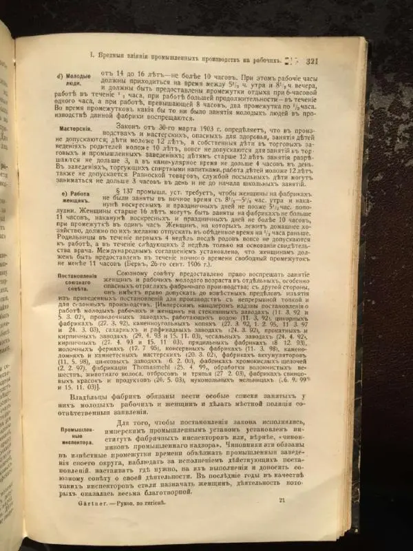 А. Гертнер - Руководство по гигиене - Страница № 340