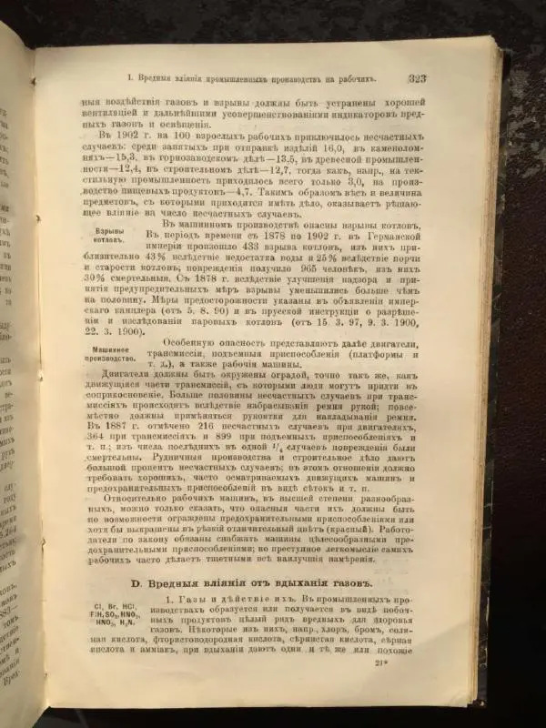 А. Гертнер - Руководство по гигиене - Страница № 342