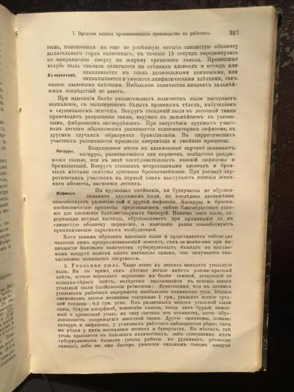 А. Гертнер - Руководство по гигиене - Страница № 346