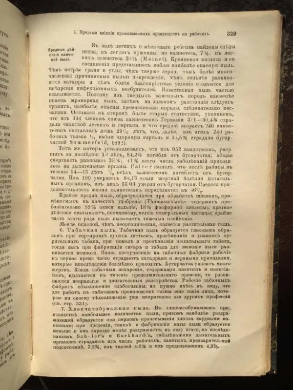 А. Гертнер - Руководство по гигиене - Страница № 348