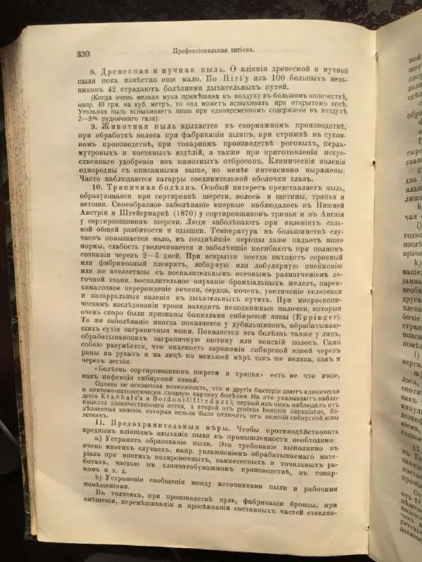 А. Гертнер - Руководство по гигиене - Страница № 349