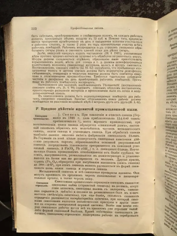 А. Гертнер - Руководство по гигиене - Страница № 351