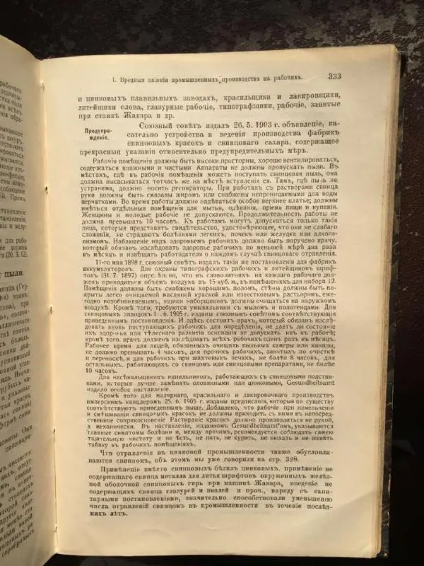 А. Гертнер - Руководство по гигиене - Страница № 352
