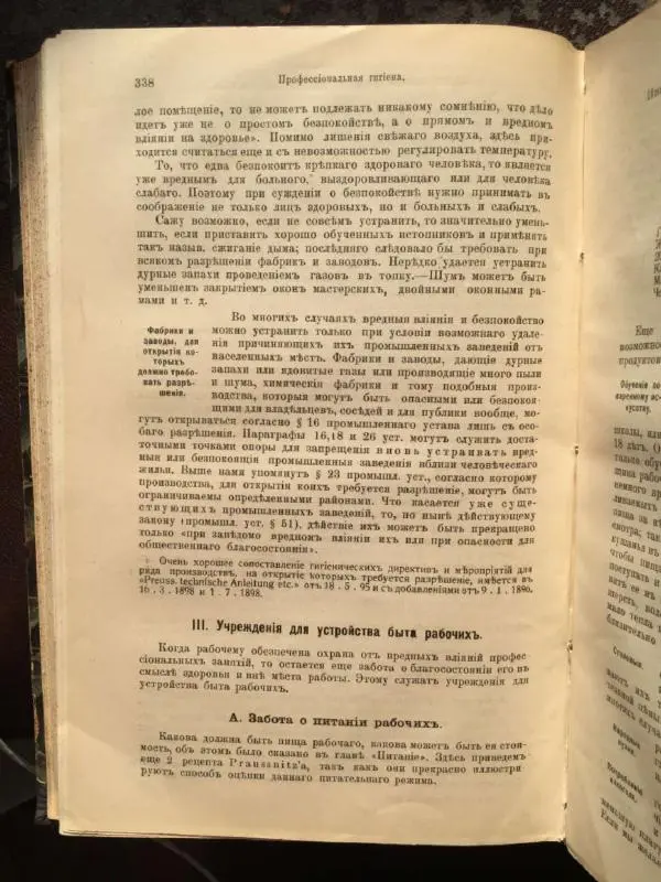 А. Гертнер - Руководство по гигиене - Страница № 357