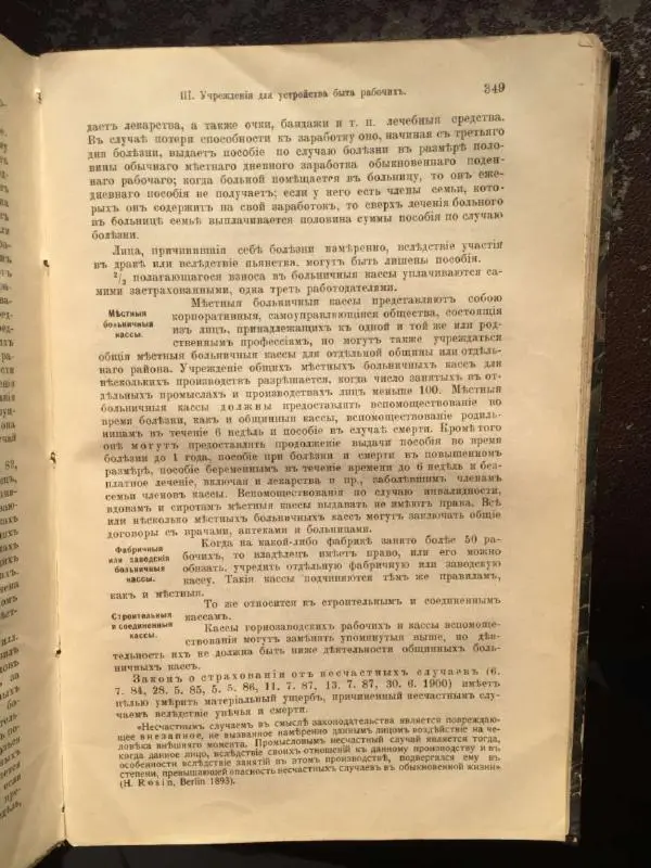 А. Гертнер - Руководство по гигиене - Страница № 368