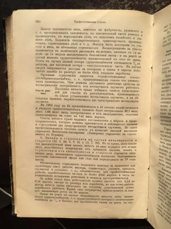 А. Гертнер - Руководство по гигиене - Страница № 369