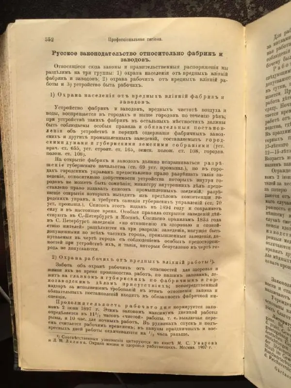 А. Гертнер - Руководство по гигиене - Страница № 371