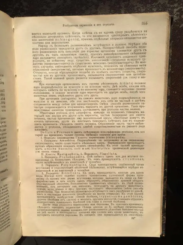 А. Гертнер - Руководство по гигиене - Страница № 374