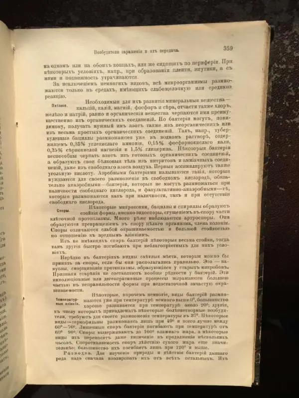 А. Гертнер - Руководство по гигиене - Страница № 378