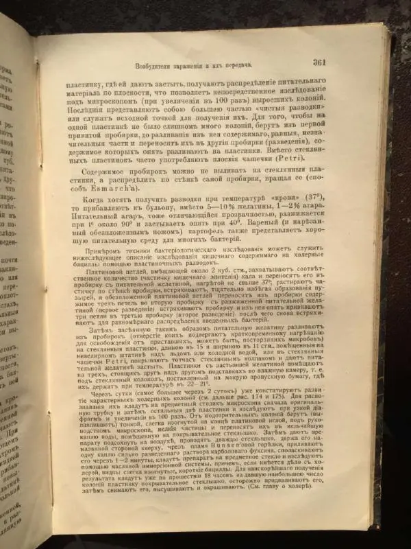 А. Гертнер - Руководство по гигиене - Страница № 380