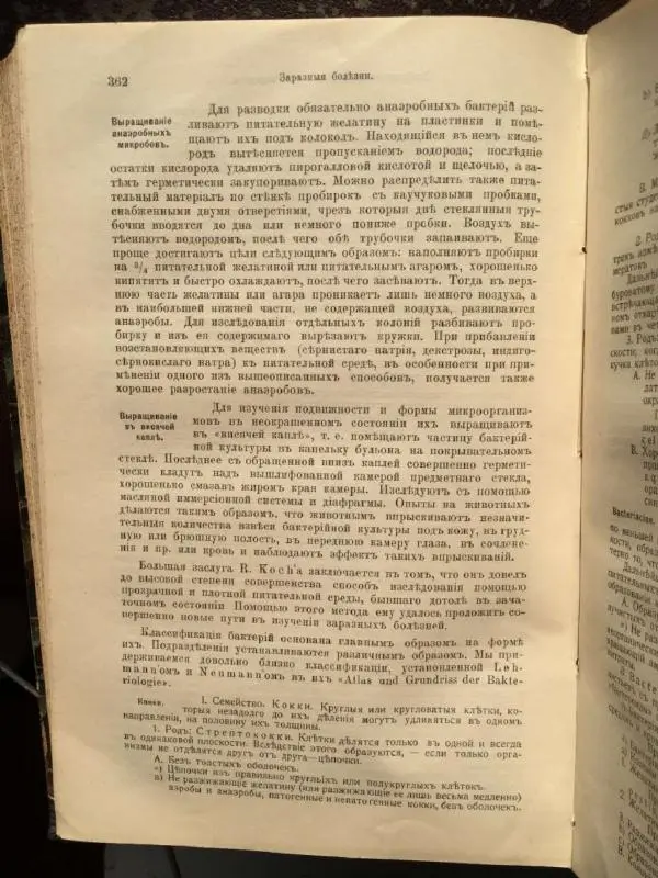 А. Гертнер - Руководство по гигиене - Страница № 381