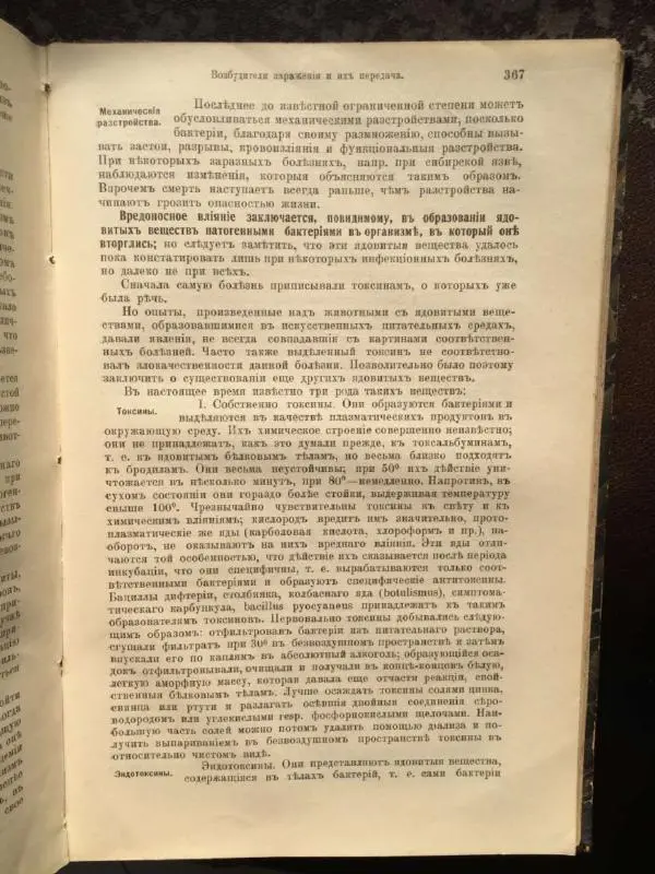 А. Гертнер - Руководство по гигиене - Страница № 386