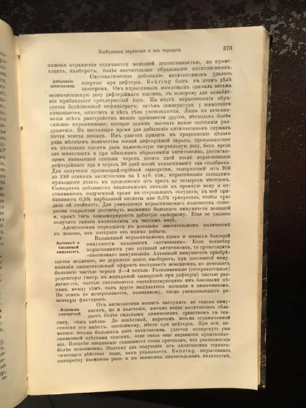 А. Гертнер - Руководство по гигиене - Страница № 392